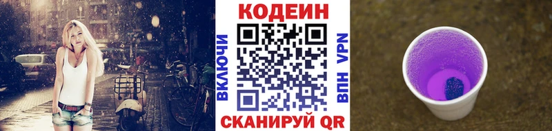 Кодеиновый сироп Lean Purple Drank Купить Северская